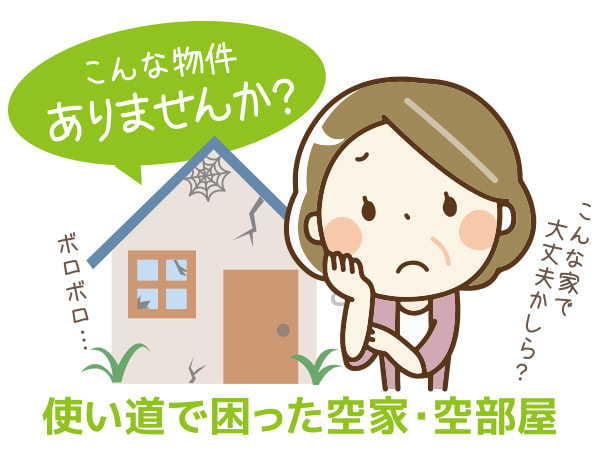 こんな物件ありませんか？