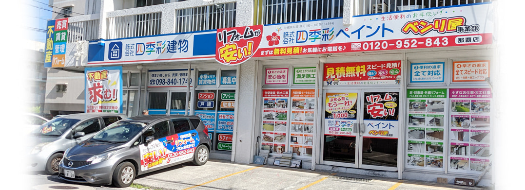 株式会社四季彩ペイント